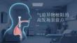 气道异物梗阻的高发场景盘点