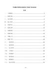 环湖截污管网补建接驳工程竣工验收报告