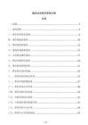 建筑垃圾堆存管理方案