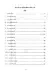 建筑设计阶段变形缝构造优化方案