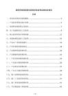 建筑用表面玻璃化膨胀珍珠岩保温板验收报告