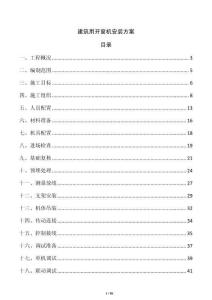 建筑用開窗機(jī)安裝方案