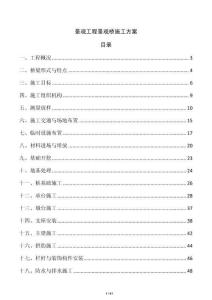 景观工程景观桥施工方案