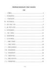 跨路管线桁架检修加固工程竣工验收报告