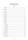 栏板预埋件安装控制方案