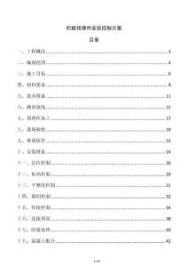 栏板预埋件安装控制方案