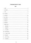 外墙保温复合板安装工艺报告