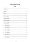 外墙保温锚拴质量控制方案