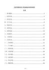 无机轻集料防火保温板材料检测报告