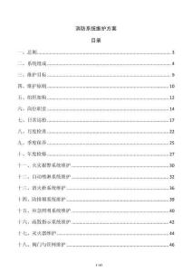 消防系统维护方案
