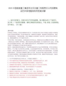 2025中国船舶重工集团河北汉光重工有限责任公司招聘笔试历年参考题库附带答案详解