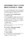 2026秋统编版小学语文三升四年级暑期30天必背内容汇总（完整版）