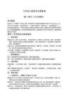 新版2025-2026學(xué)年蘇少版（五線譜）（2024）初中音樂七年級(jí)上冊(cè)全冊(cè)教案