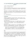 2026山东中考临考速记手册：看一眼就能用上的作文素材与万能解题突破口