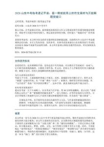 2026山東中考臨考速記手冊(cè)：看一眼就能用上的作文素材與萬(wàn)能解題突破口