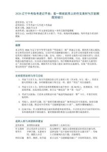 2026遼寧中考臨考速記手冊(cè)：看一眼就能用上的作文素材與萬(wàn)能解題突破口