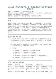 2026北京中考臨考速記手冊(cè)：看一眼就能用上的作文素材與萬(wàn)能解題突破口