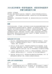 2026武漢市新高一英語彎道超車：閱讀完形難度躍升預警與暑假提升方案