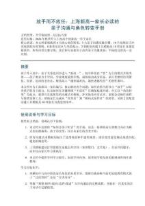 放手而不放任：上海新高一家長(zhǎng)必讀的親子溝通與角色轉(zhuǎn)變手冊(cè)