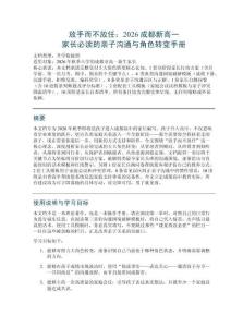 放手而不放任：2026成都新高一家長(zhǎng)必讀的親子溝通與角色轉(zhuǎn)變手冊(cè)