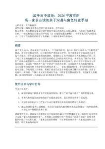放手而不放任：2026寧波市新高一家長(zhǎng)必讀的親子溝通與角色轉(zhuǎn)變手冊(cè)