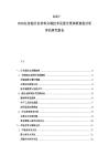 2025-2030任务超合金材料尖端技术发展全景调研规划分析评估研究报告