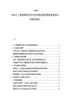 2025-2030人工智能教育应用行业市场发展前景投资规划分析研究报告