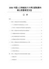 2026中国人工智能技术应用场景拓展与商业前景研究报告