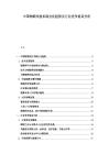 中国物联网技术商业化趋势及行业竞争格局分析