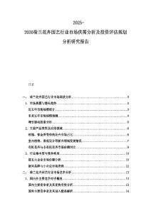 2025-2030荷兰花卉园艺行业市场供需分析及投资评估规划分析研究报告
