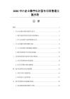 2026中小企业数字化转型与项目管理实施分析