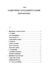 2025-2030黏胶纤维制造产业市场发展趋势研究与发展策略及投资风险评估报告