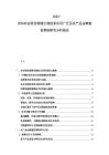 2025-2030农业科技领域生物技术应用广泛及农产品品牌建设策略研究分析报告