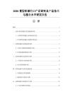 2026重型机械行业广泛研究及产品技术与服务水平研究报告