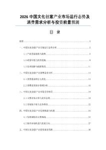 2026中国文化创意产业市场运行态势及消费需求分析与投资前景预测