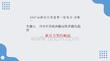 2027届一轮复习必修一专题九2《新兴力量的崛起》