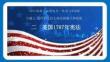 2027届一轮复习必修一专题七2《美国1787年宪法》
