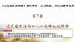 高中历史精品课件：选修3第7课近代殖民活动和人口的跨地域转移
