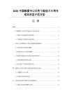 2026中国数据中心绿色节能技术应用与成本效益评估报告
