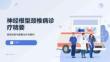 神经根型颈椎病诊疗精要
