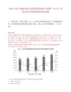 2025山東土地城鄉融合發展集團有限公司招聘（16人）筆試歷年參考題庫附帶答案詳解
