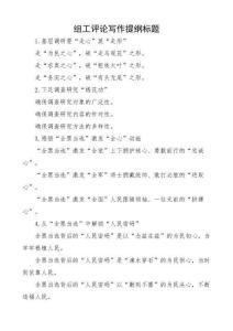 組工評論寫作提綱、小標題