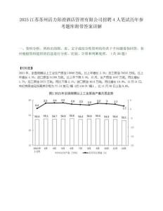 2025江苏苏州活力阳澄酒店管理有限公司招聘4人笔试历年参考题库附带答案详解