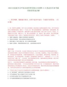 2025河南新鄉市平原市政管理有限公司招聘13人筆試歷年參考題庫附帶答案詳解