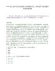 2025浙江金華市蘭溪市城投公司招聘綜合及人員筆試歷年參考題庫附帶答案詳解