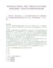 2025湖北汉江水利水电（集团）有限责任公司审计处面向集团内部招聘1人笔试历年参考题库附带答案详解