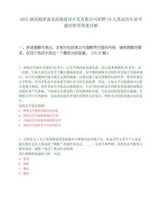 2025湖南湘潭盤龍荷鵑建設開發有限公司招聘10人筆試歷年參考題庫附帶答案詳解