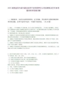 2025湖南益陽市城市建設投資開發有限責任公司招聘筆試歷年參考題庫附帶答案詳解
