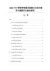 2026中小学教育智慧课堂建设规划与教学资源数字化整合研究