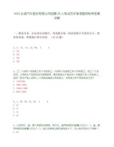 2025长城汽车股份有限公司招聘20人笔试历年参考题库附带答案详解